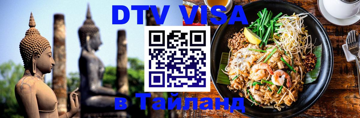 Цены на DTV визу в Таиланд — пакеты услуг, достаточно даже паспорта - Осло 